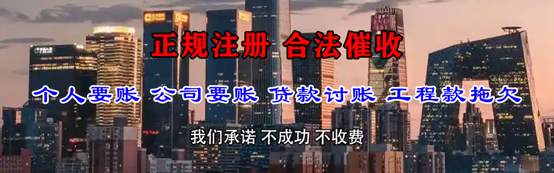 清新讨账公司