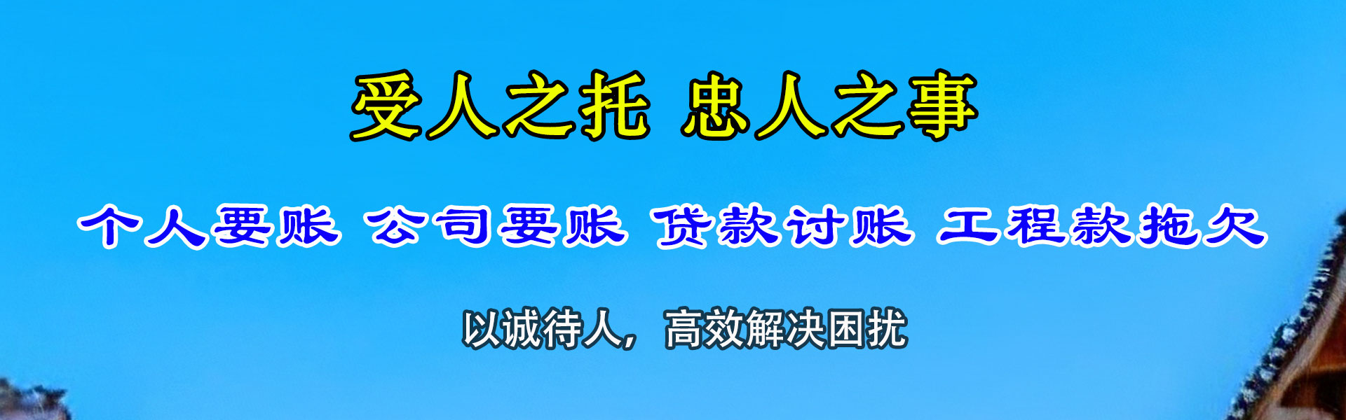 清新收债公司